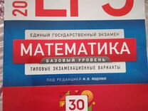 Книга по подготовке к ЕГЭ по базовой математике