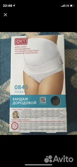 Бандаж для беременных