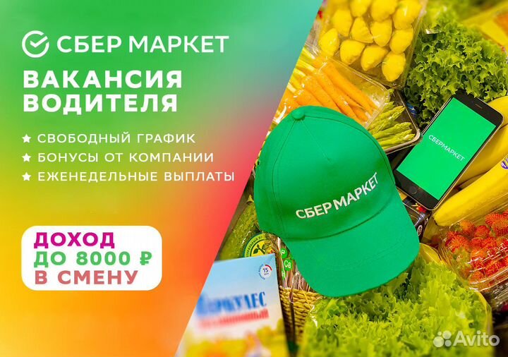 Водитель на личном т/с