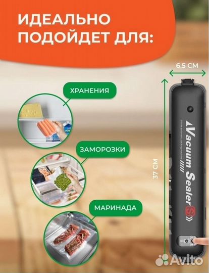 Вакуумный упаковщик для продуктов