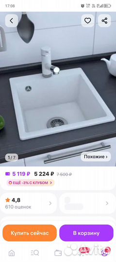 Мойка для кухни