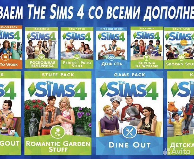 Симс 4,3,2 Со Всеми Дополненями и т.д