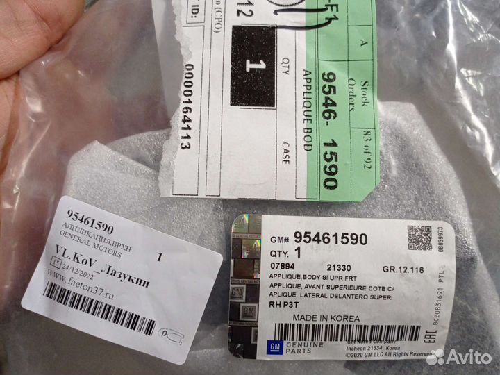 Накладка крыла верхняя правая aveo t 300