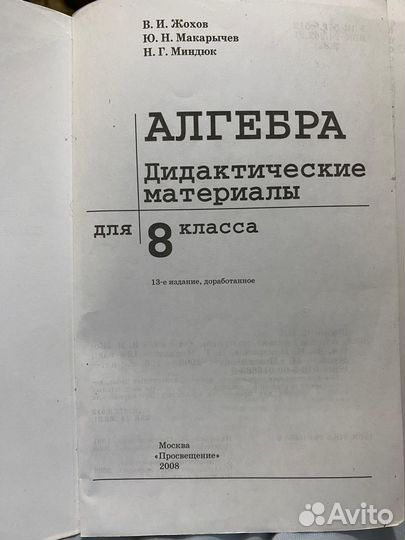 Алгебра 8 класс, Дидактические материалы