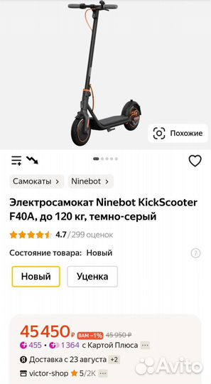 Электросамокат Ninebot KickScooter F40a. Новый