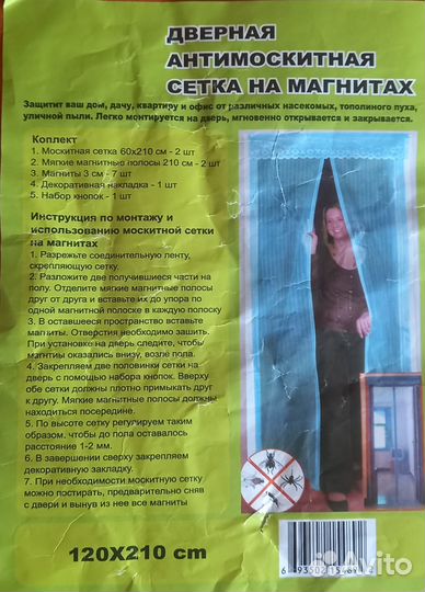 Дверная антимоскитная сетка на магнитах