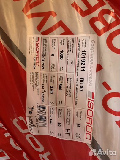 Минераловатный утеплитель