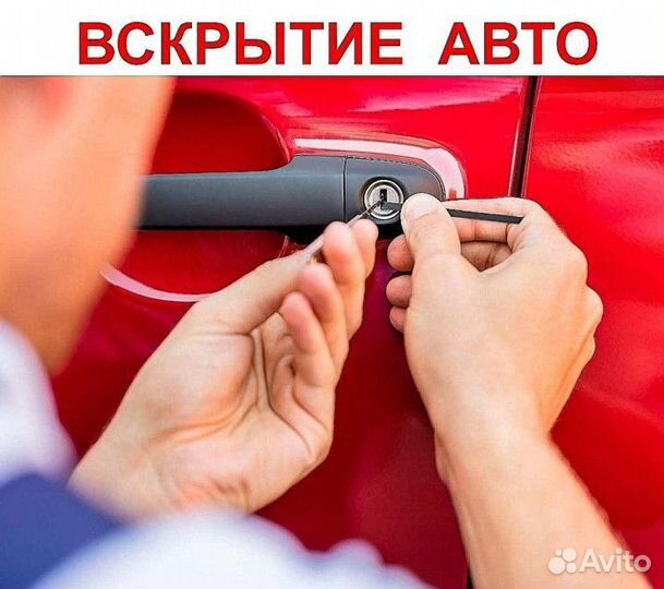 Вскрытие замков автомобилей.квартир