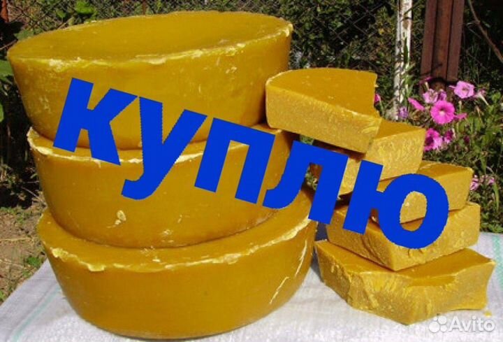 Воск пчелиный