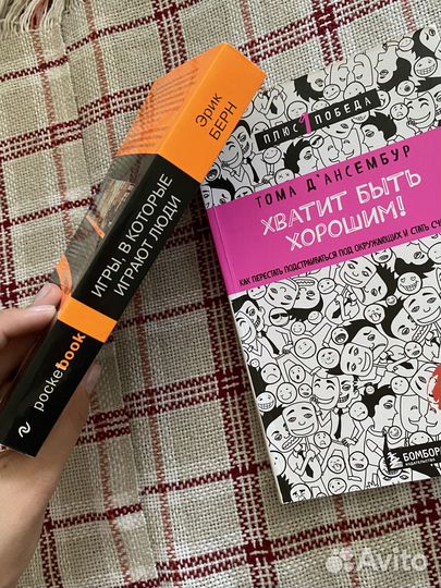Книги по психологии Берн, Д’Ансембур