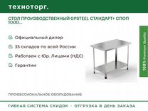 Стол производственный gpsteel стандарт+ споп 1000
