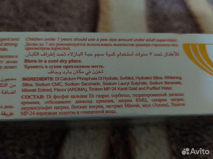 Арабская отбеливающая зубная паста