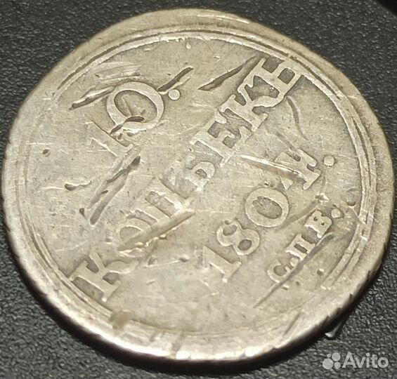 Монеты царские серебро