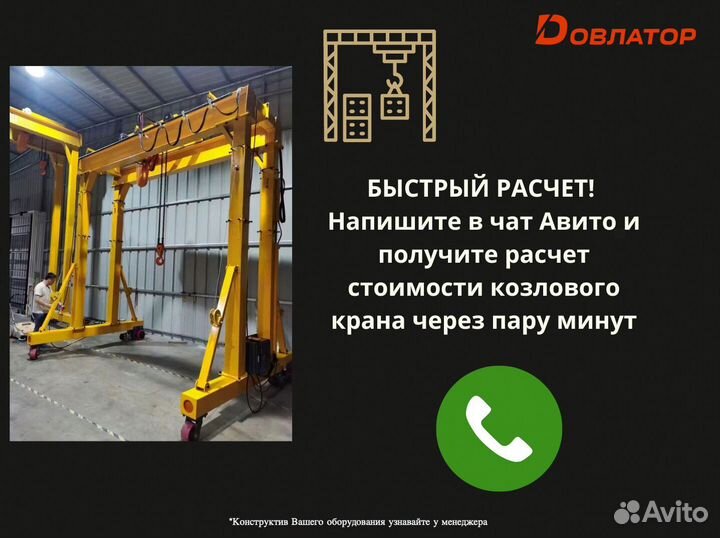 Кран козловой мпу 1 тонна