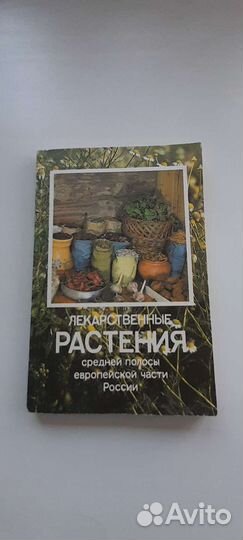 Книги о садовых и лекарственных растениях