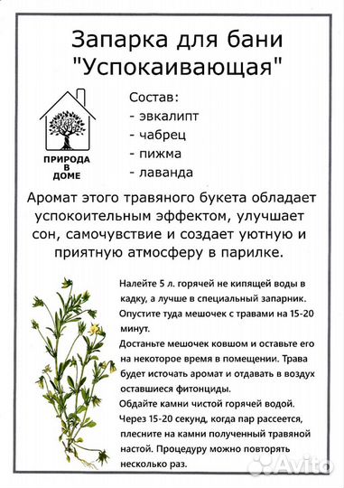 Травы для бани