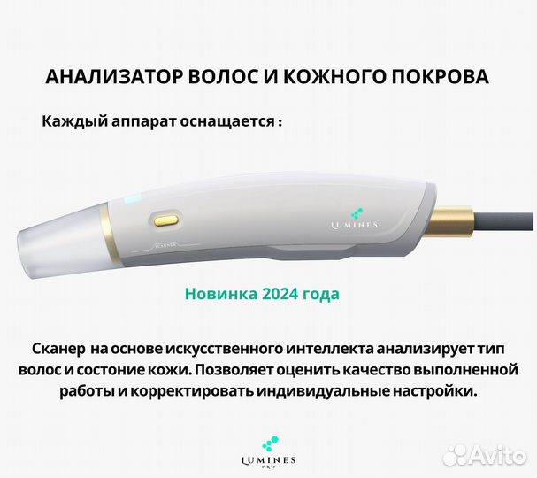 Аппарат для эпиляции Люминес макспро 2000в