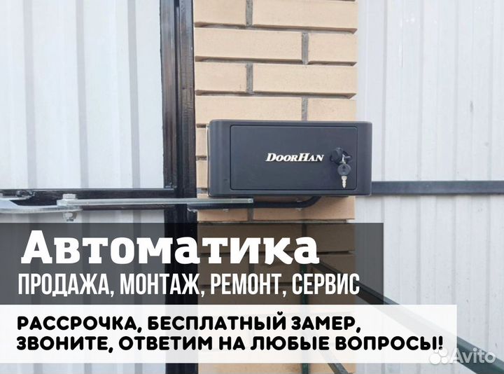 Автоматика для распашных ворот