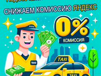 Подключение к Яндекс такси моментальные выплаты