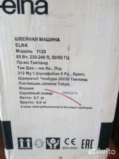 Швейная машина elna 1120