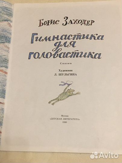 Лот книг СССР для детей