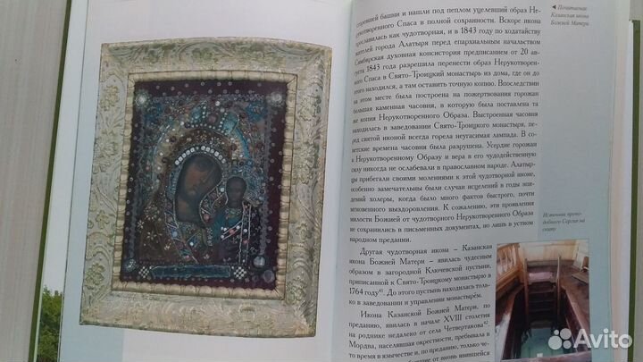 Книга православная /Алатырский монастырь