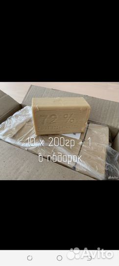 Мыло хозяйственное