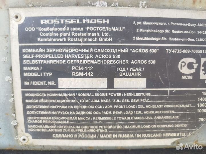 Комбайн Ростсельмаш Acros 530, 2008