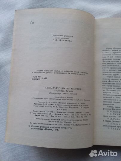 Пословица. Загадка. Пермяков Г.Л