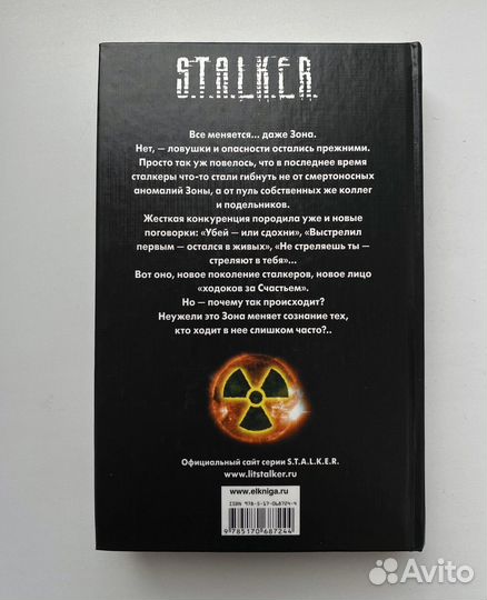 Книги сталкер stalker