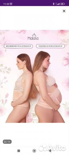 Бандаж дородовый и послеродовый