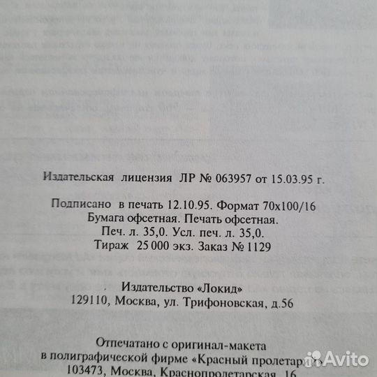 Энциклопедия суеверий. 1995 г