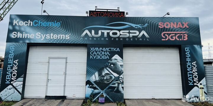 АВТОМОЙКА