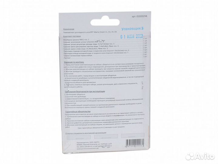 Ремкомплект газовой колонки (водонагревателя)