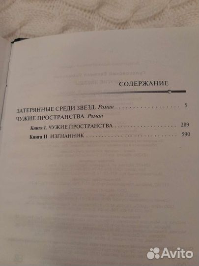 Фантастика. Е.Гуляковский 
