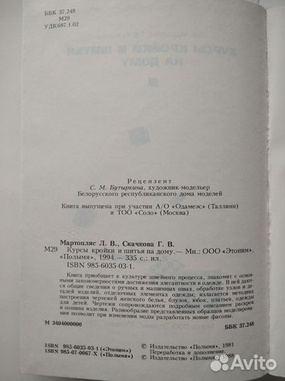 Курсы кройки и шитья на дому. Книга. СССР