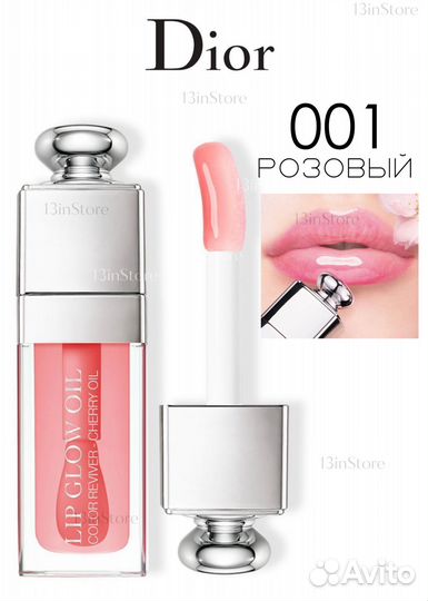 Блеск -масло для губ dior