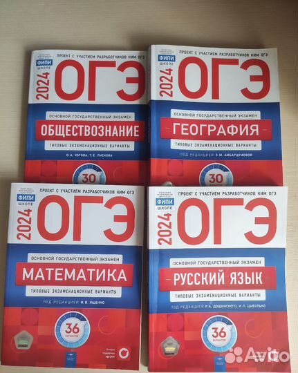 Учебники для подготовки к ОГЭ