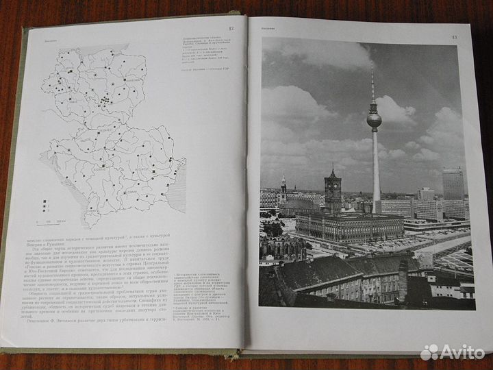 Градостроительная культура европейских социалистич