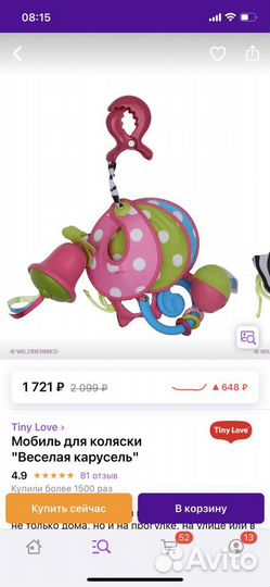Мобиль для коляски Веселая карусель Tiny love