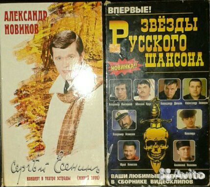 Русский Шансон (VHS). 2 шт