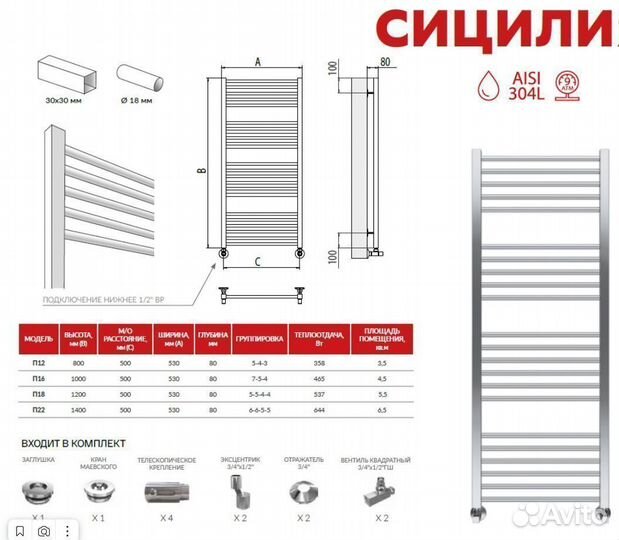 Полотенцесушитель Сицилия водяной