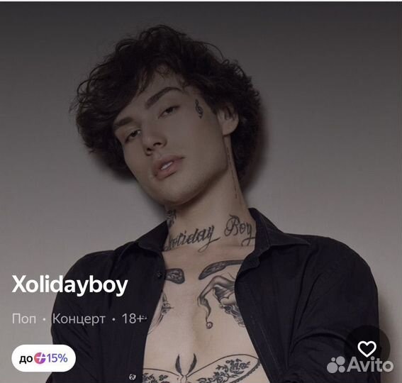 Билет на концерт xolidayboy. Танцпартер