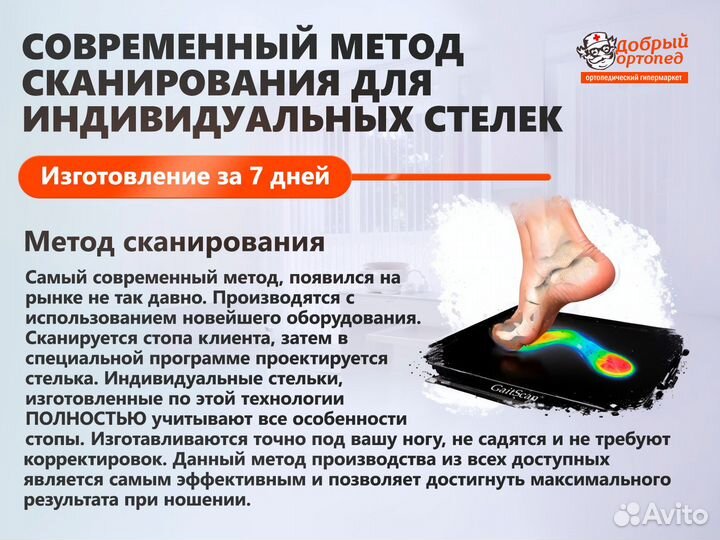 Индивидуальные ортопедические стельки / На заказ