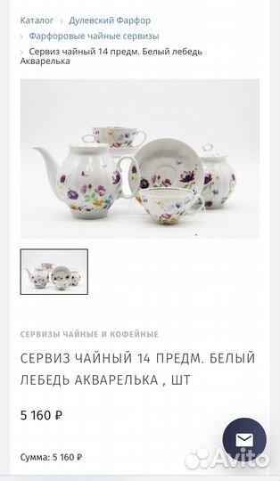 Сервиз чайный, 