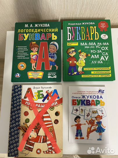 Букварь, азбука