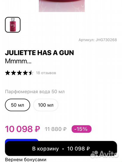 Женские духи Л’Этуаль. Juliette has a gun mmmm