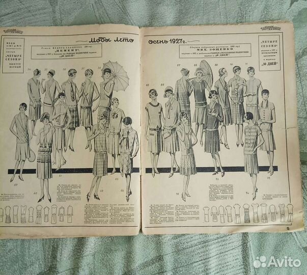 Старые журналы мод