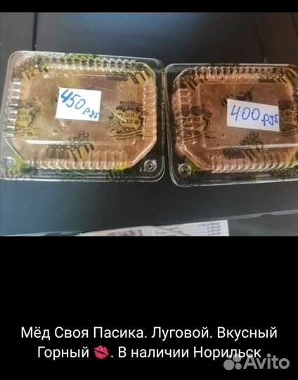 Медовое