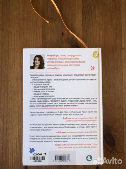 Книга Воронка продаж